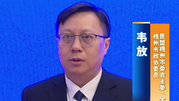 梧州市政协委员韦放：四大行动精准发力，市场活力持续迸发