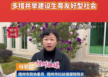 多措并举建设生育友好型社会