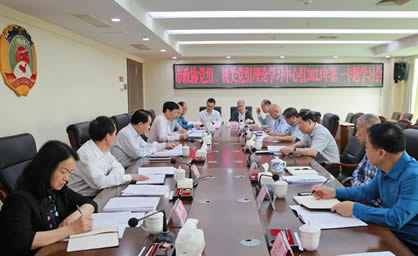   市政协党组、机关党组理论学习中心组召开2... 